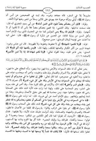 اليسير في اختصار تفسير ابن كثير