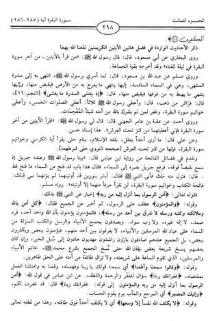 اليسير في اختصار تفسير ابن كثير