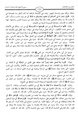 اليسير في اختصار تفسير ابن كثير