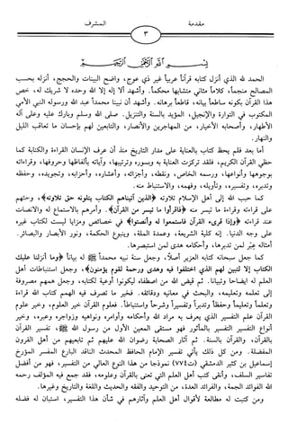 اليسير في اختصار تفسير ابن كثير