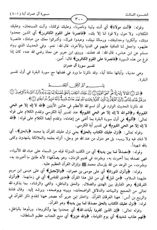 اليسير في اختصار تفسير ابن كثير