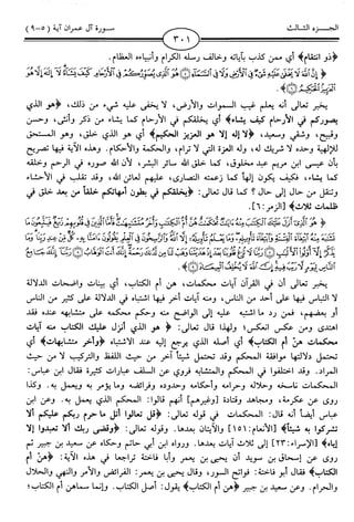 اليسير في اختصار تفسير ابن كثير