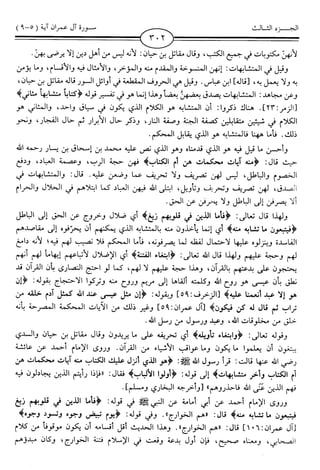 اليسير في اختصار تفسير ابن كثير