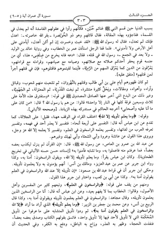 اليسير في اختصار تفسير ابن كثير