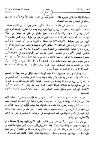 اليسير في اختصار تفسير ابن كثير