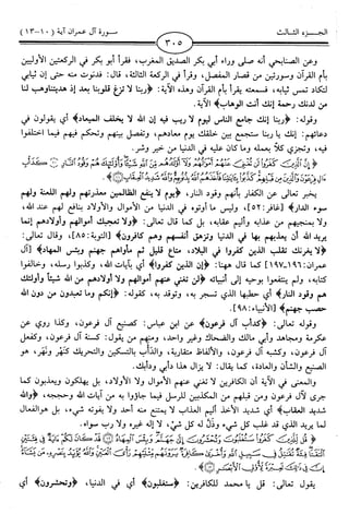 اليسير في اختصار تفسير ابن كثير