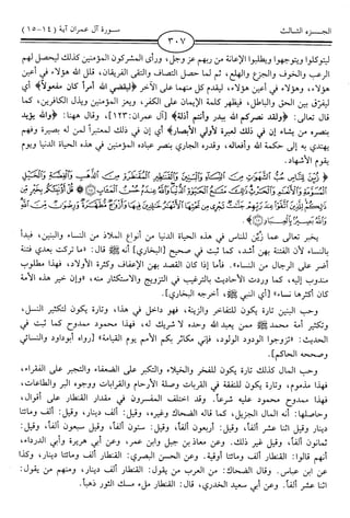 اليسير في اختصار تفسير ابن كثير