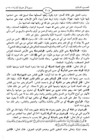 اليسير في اختصار تفسير ابن كثير