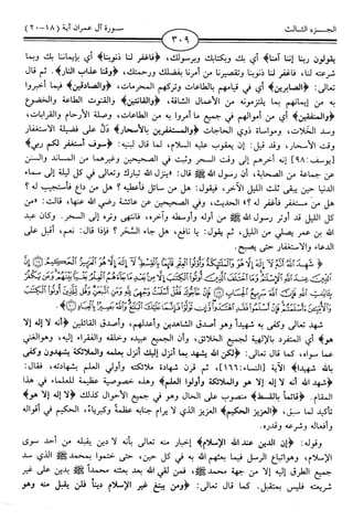 اليسير في اختصار تفسير ابن كثير