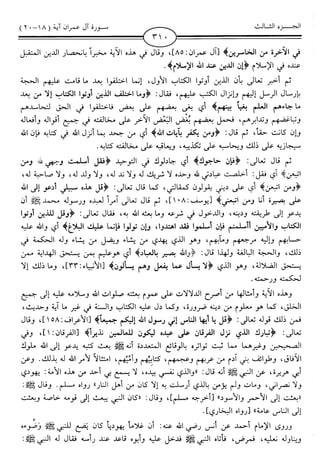 اليسير في اختصار تفسير ابن كثير