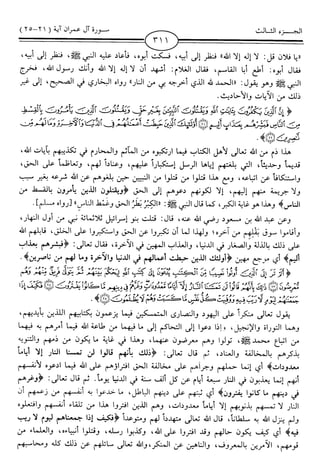 اليسير في اختصار تفسير ابن كثير