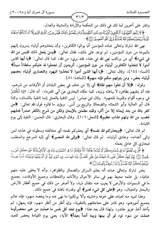 اليسير في اختصار تفسير ابن كثير