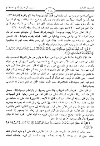 اليسير في اختصار تفسير ابن كثير