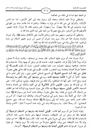 اليسير في اختصار تفسير ابن كثير