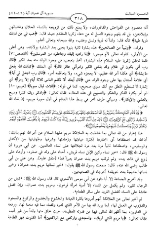 اليسير في اختصار تفسير ابن كثير