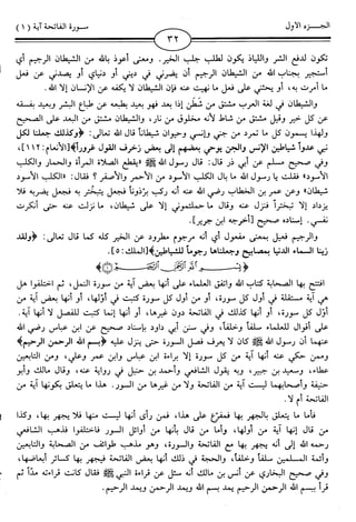 اليسير في اختصار تفسير ابن كثير