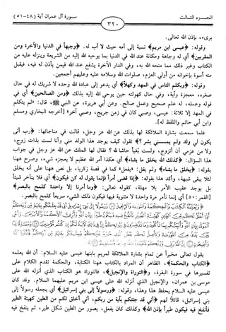 اليسير في اختصار تفسير ابن كثير