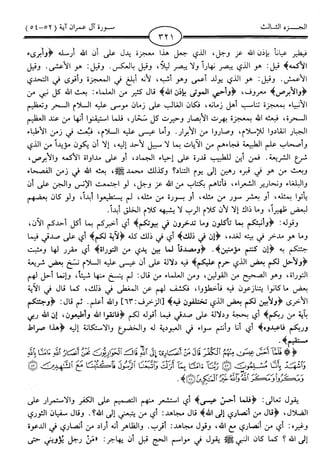 اليسير في اختصار تفسير ابن كثير