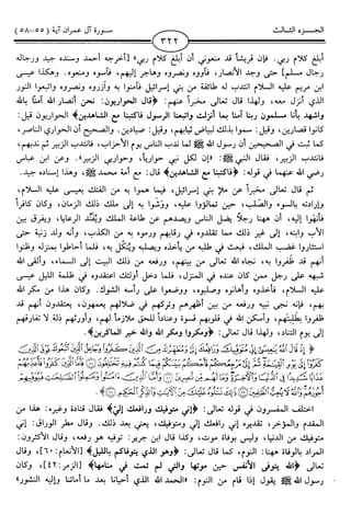 اليسير في اختصار تفسير ابن كثير