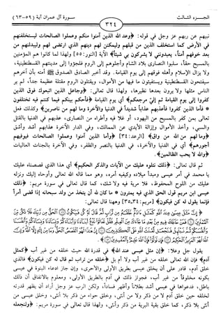 اليسير في اختصار تفسير ابن كثير