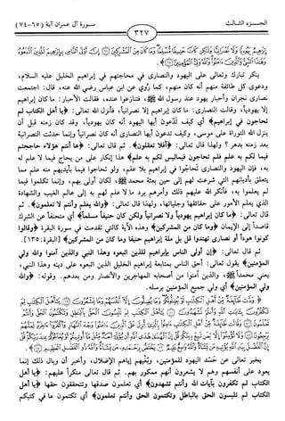 اليسير في اختصار تفسير ابن كثير