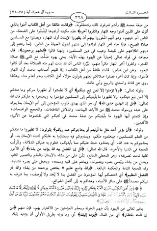 اليسير في اختصار تفسير ابن كثير