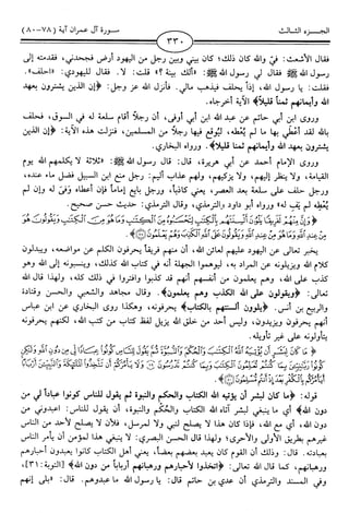 اليسير في اختصار تفسير ابن كثير