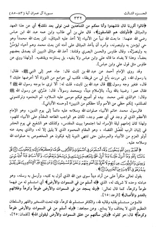 اليسير في اختصار تفسير ابن كثير