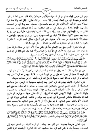 اليسير في اختصار تفسير ابن كثير