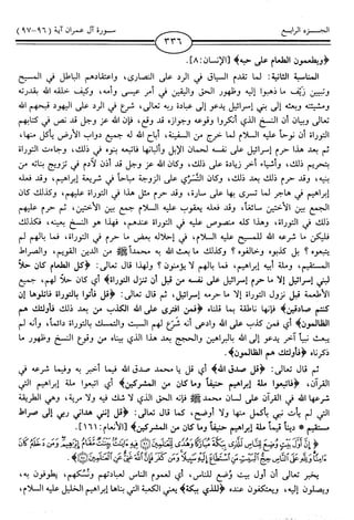 اليسير في اختصار تفسير ابن كثير