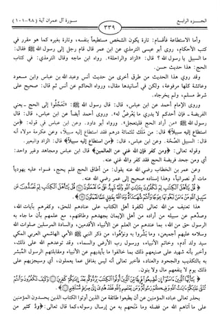 اليسير في اختصار تفسير ابن كثير