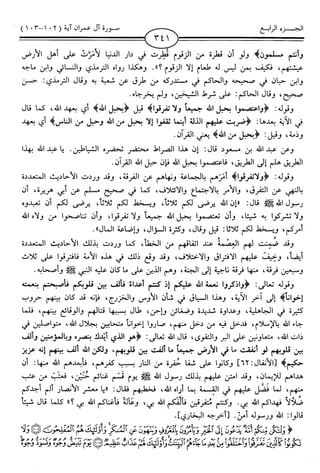 اليسير في اختصار تفسير ابن كثير