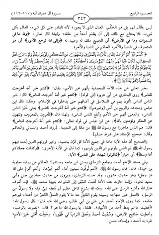 اليسير في اختصار تفسير ابن كثير