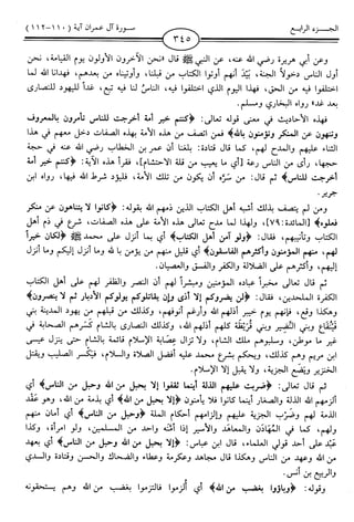 اليسير في اختصار تفسير ابن كثير