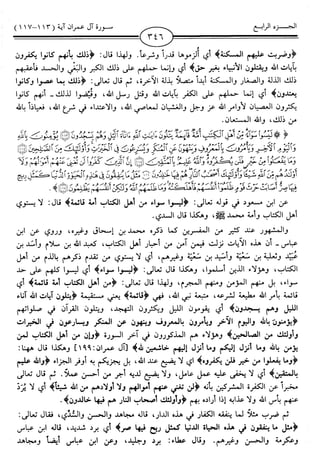 اليسير في اختصار تفسير ابن كثير