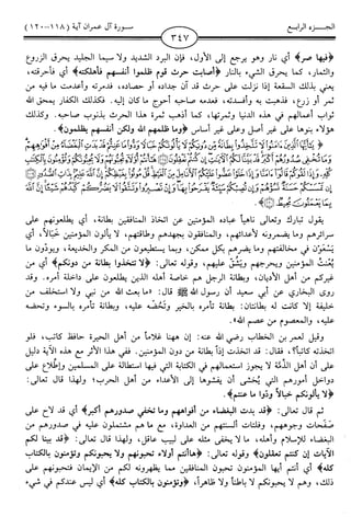 اليسير في اختصار تفسير ابن كثير