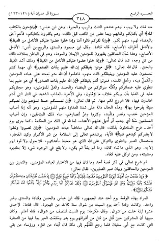 اليسير في اختصار تفسير ابن كثير