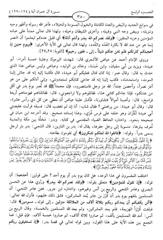 اليسير في اختصار تفسير ابن كثير