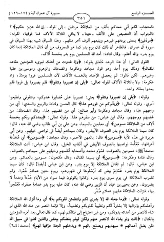 اليسير في اختصار تفسير ابن كثير