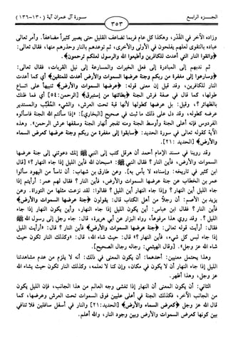 اليسير في اختصار تفسير ابن كثير