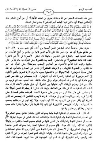 اليسير في اختصار تفسير ابن كثير