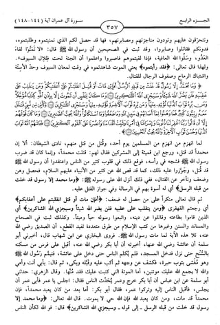 اليسير في اختصار تفسير ابن كثير