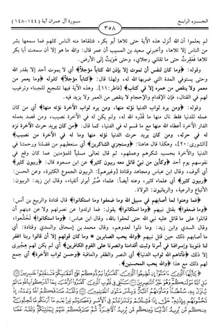 اليسير في اختصار تفسير ابن كثير