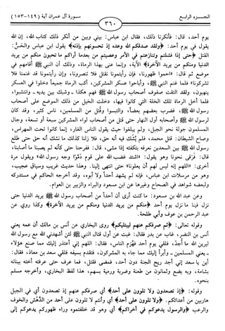 اليسير في اختصار تفسير ابن كثير