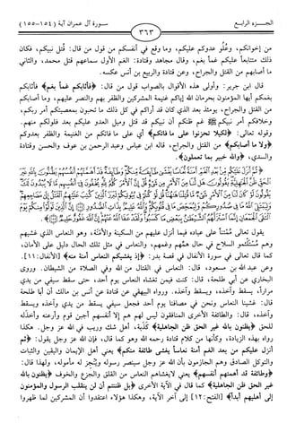 اليسير في اختصار تفسير ابن كثير