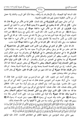 اليسير في اختصار تفسير ابن كثير