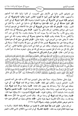 اليسير في اختصار تفسير ابن كثير