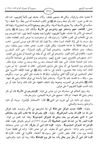 اليسير في اختصار تفسير ابن كثير