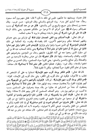 اليسير في اختصار تفسير ابن كثير