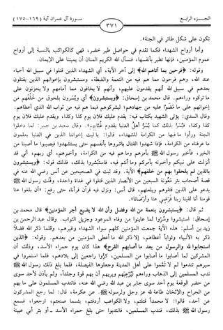 اليسير في اختصار تفسير ابن كثير